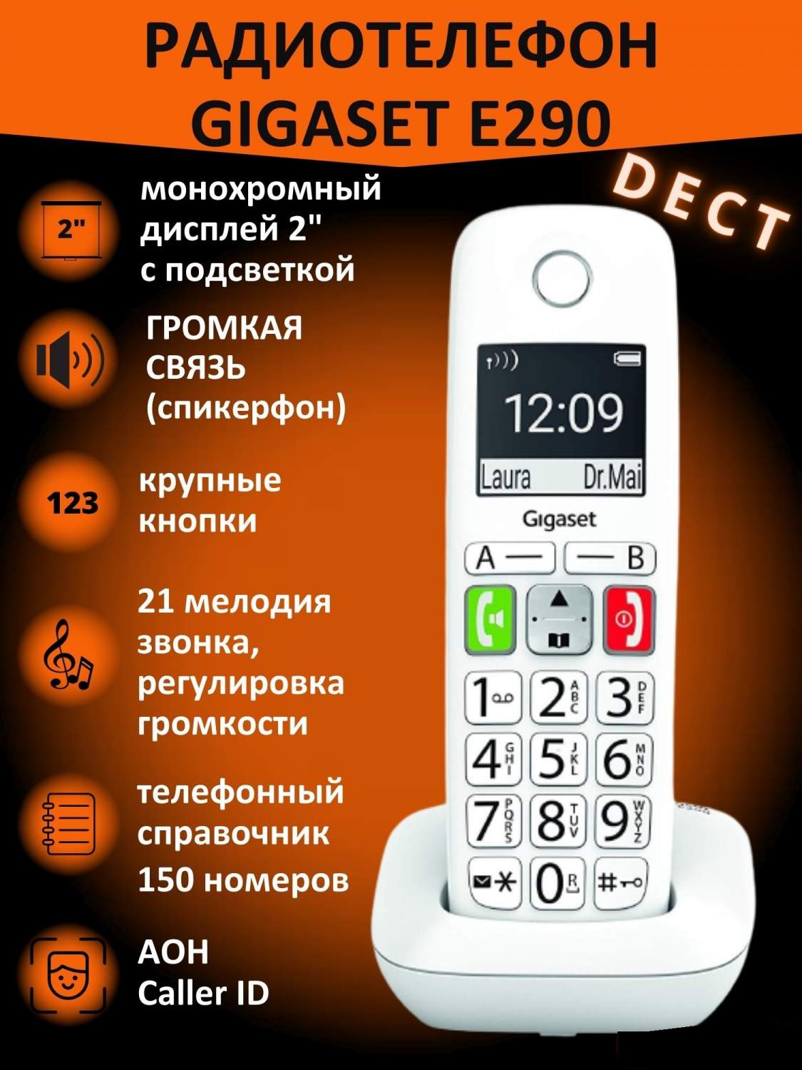 DECT телефон Gigaset E290 SYS белый, купить в Москве, цены в  интернет-магазинах на Мегамаркет