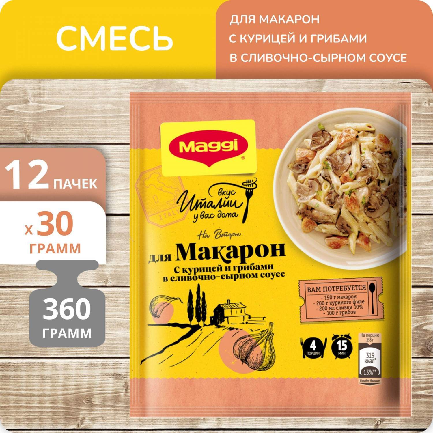 Смесь Maggi На второе для Макарон курица и грибы в сливочно-сырном соусе,  30 г х 12 шт – купить в Москве, цены в интернет-магазинах на Мегамаркет