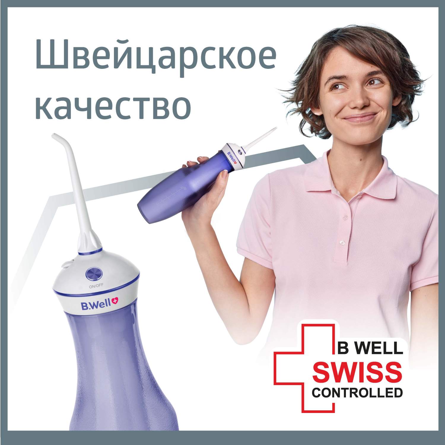 Ирригатор B.Well TH-917 фиолетовый, купить в Москве, цены в  интернет-магазинах на Мегамаркет