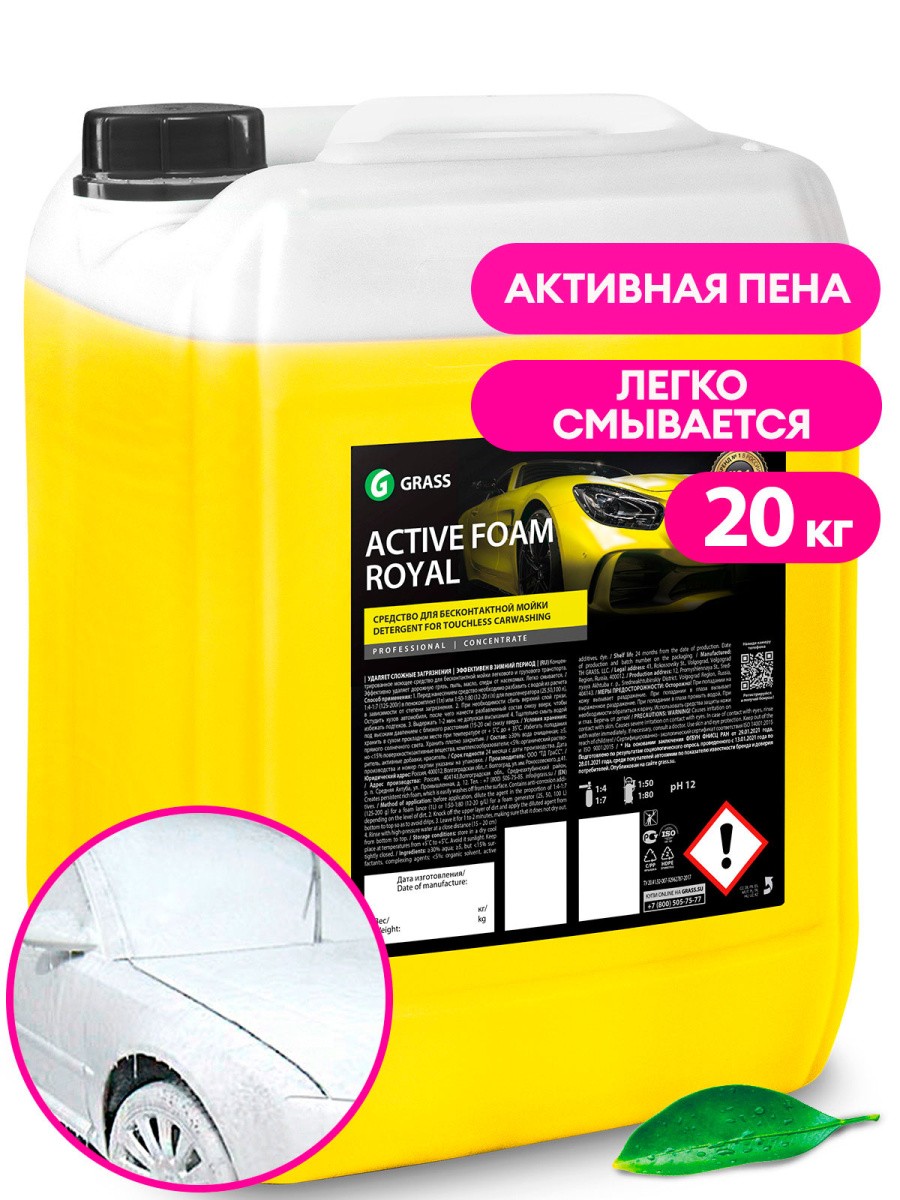 Активная пена для бесконтактной мойки Active Foam Royal, 20 л – купить в  Москве, цены в интернет-магазинах на Мегамаркет