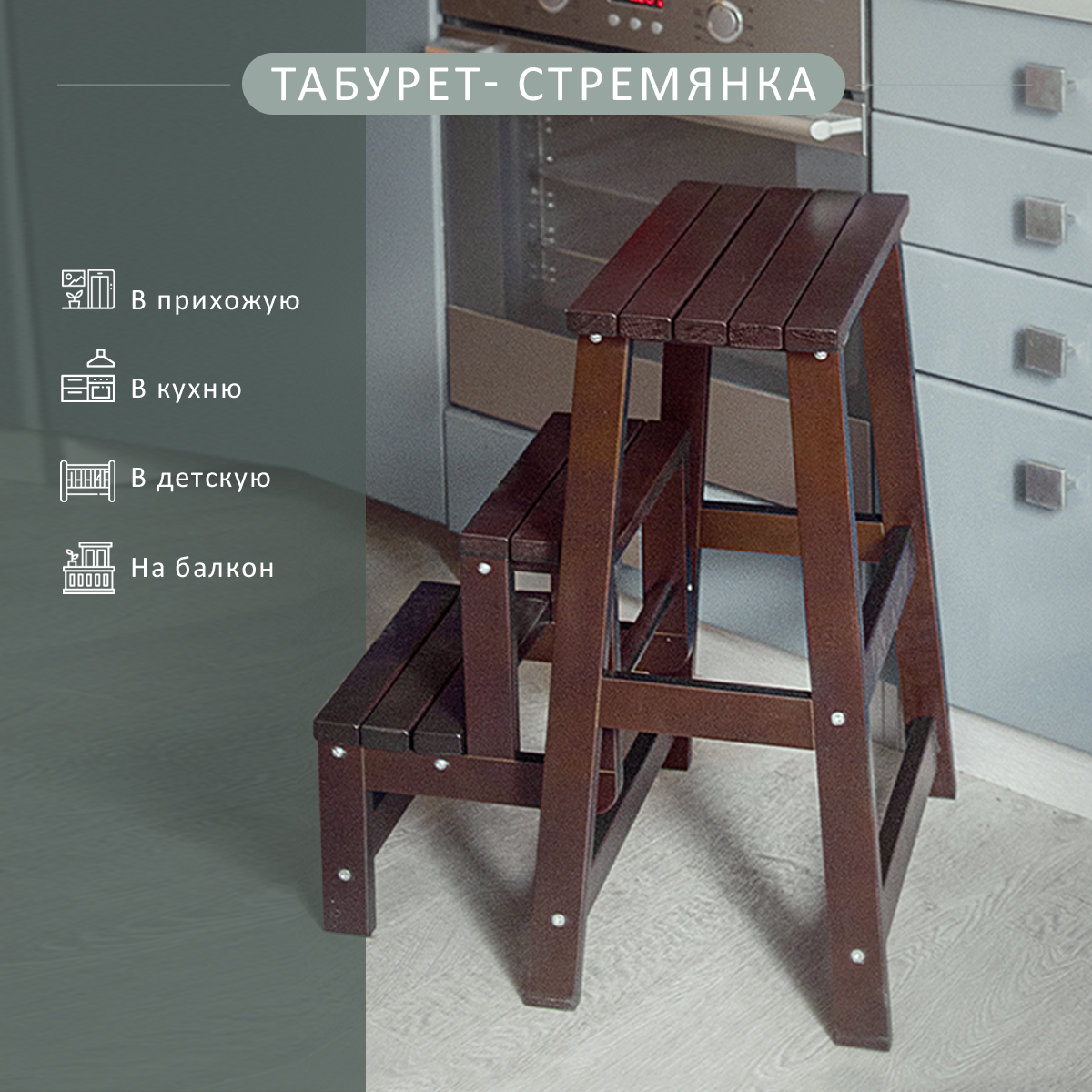 Табурет-стремянка Мебелик орех - купить в Москве, цены на Мегамаркет |  600008558824