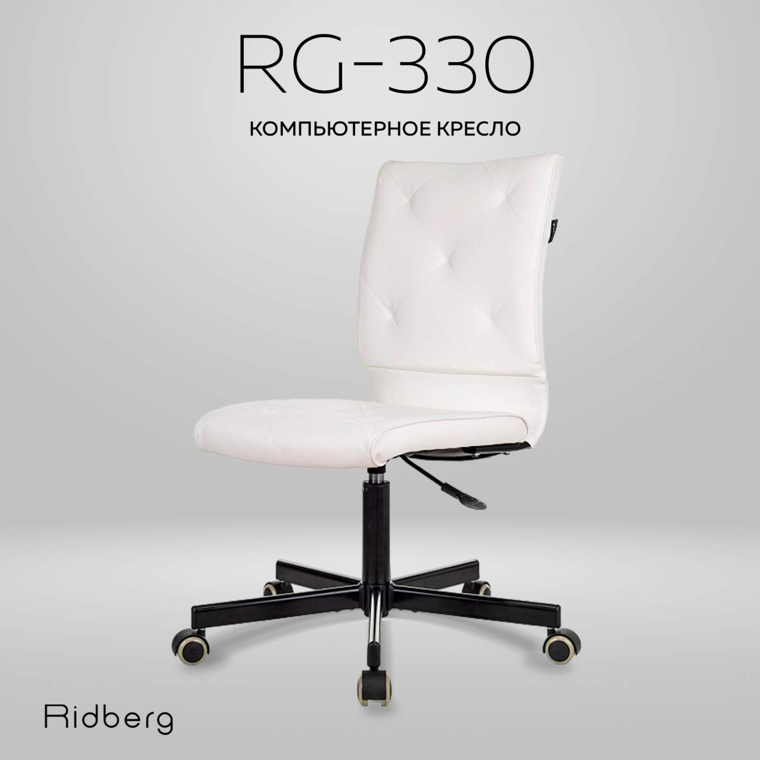 Кресло компьютерное Ridberg RG 330, белое - купить в Москве, цены на  Мегамаркет | 600012813414