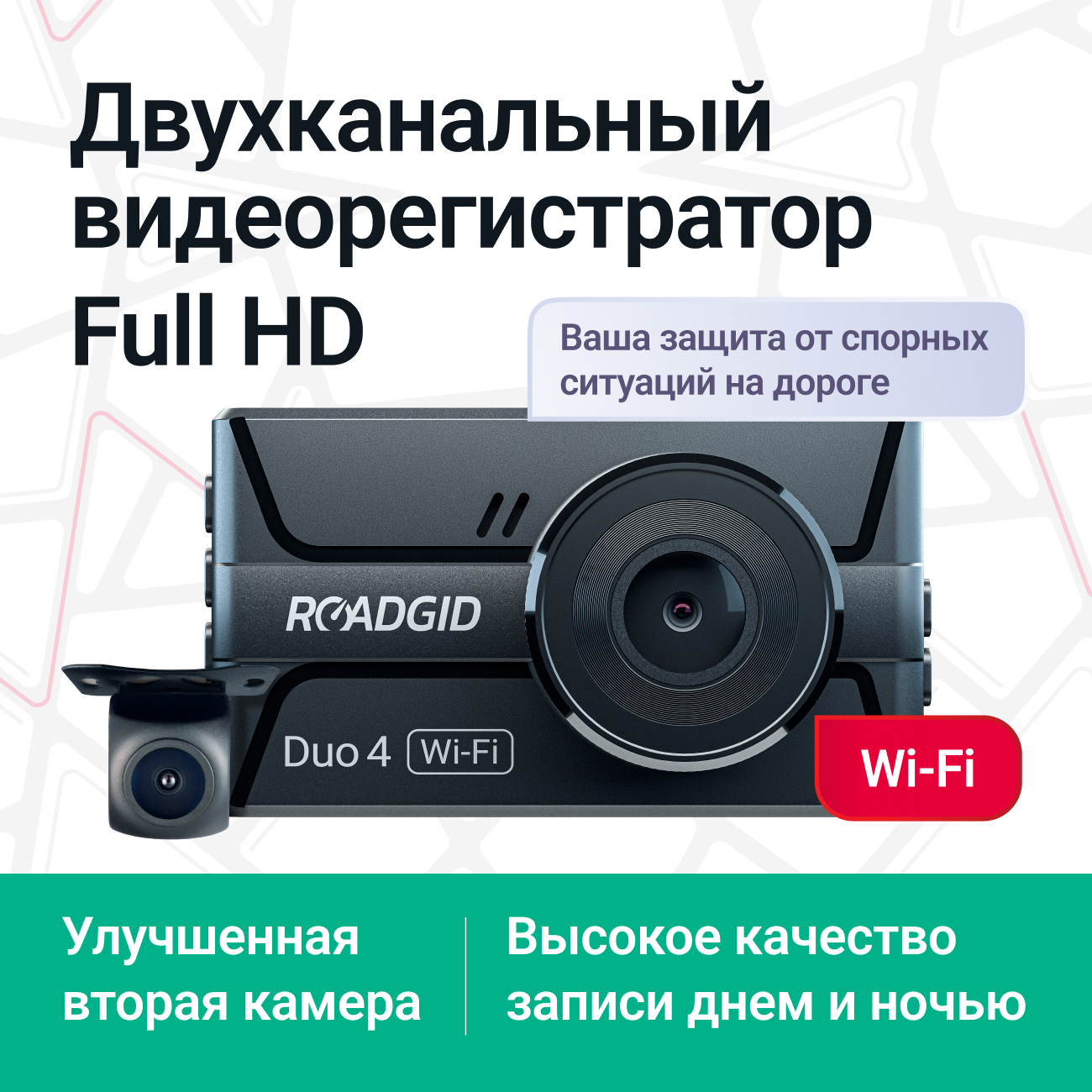 Купить видеорегистратор Roadgid Duo 4 Wi-Fi с камерой заднего вида, цены на  Мегамаркет | Артикул: 600014156000