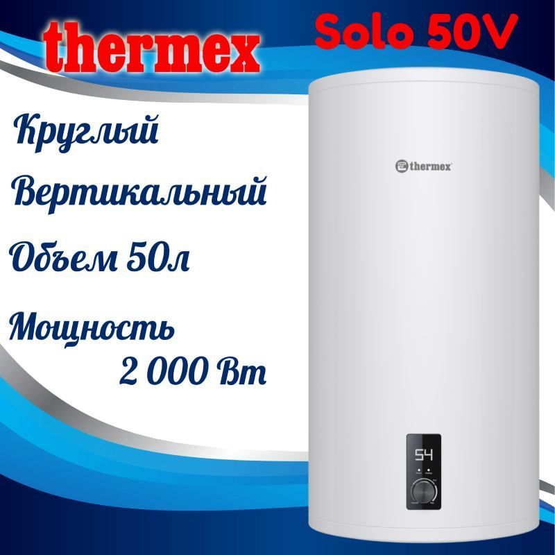 Thermex solo 80 v. Thermex solo 80. Thermex solo 50 v. Водонагреватель накопительный Thermex solo 80 v. Бак Термекс Соло 80 л. круглый.