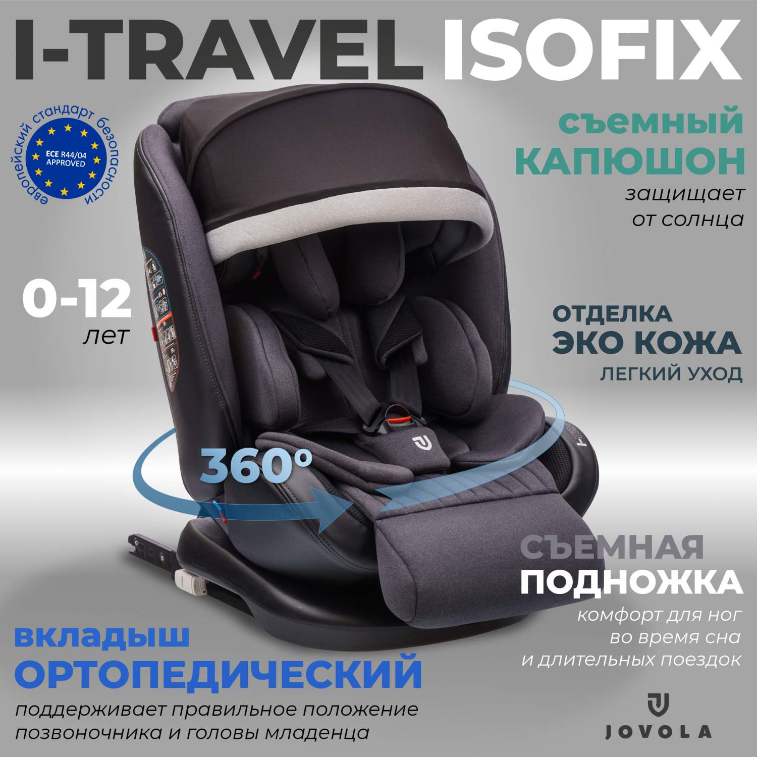 Купить автокресло JOVOLA I-TRAVEL ISOFIX, группа 0+1+2+3 (0-36 кг), серый,  цены на Мегамаркет | Артикул: 600014570969