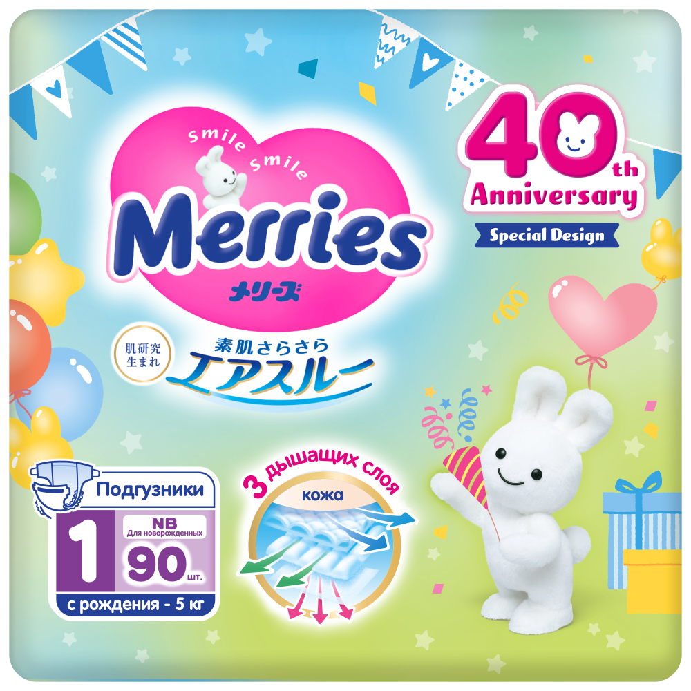 Merries подгузники 82. Merries для новорожденных NB. Меррис 90 шт до 5. Подгузники Merries для новорожденных. Меррис подгузники для новорожденных до 5кг.