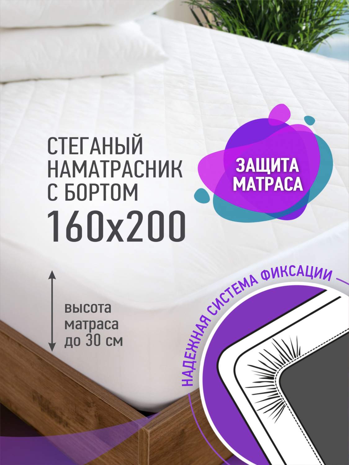 Чехлы на матрас - купить чехол на матрас, цены на Мегамаркет