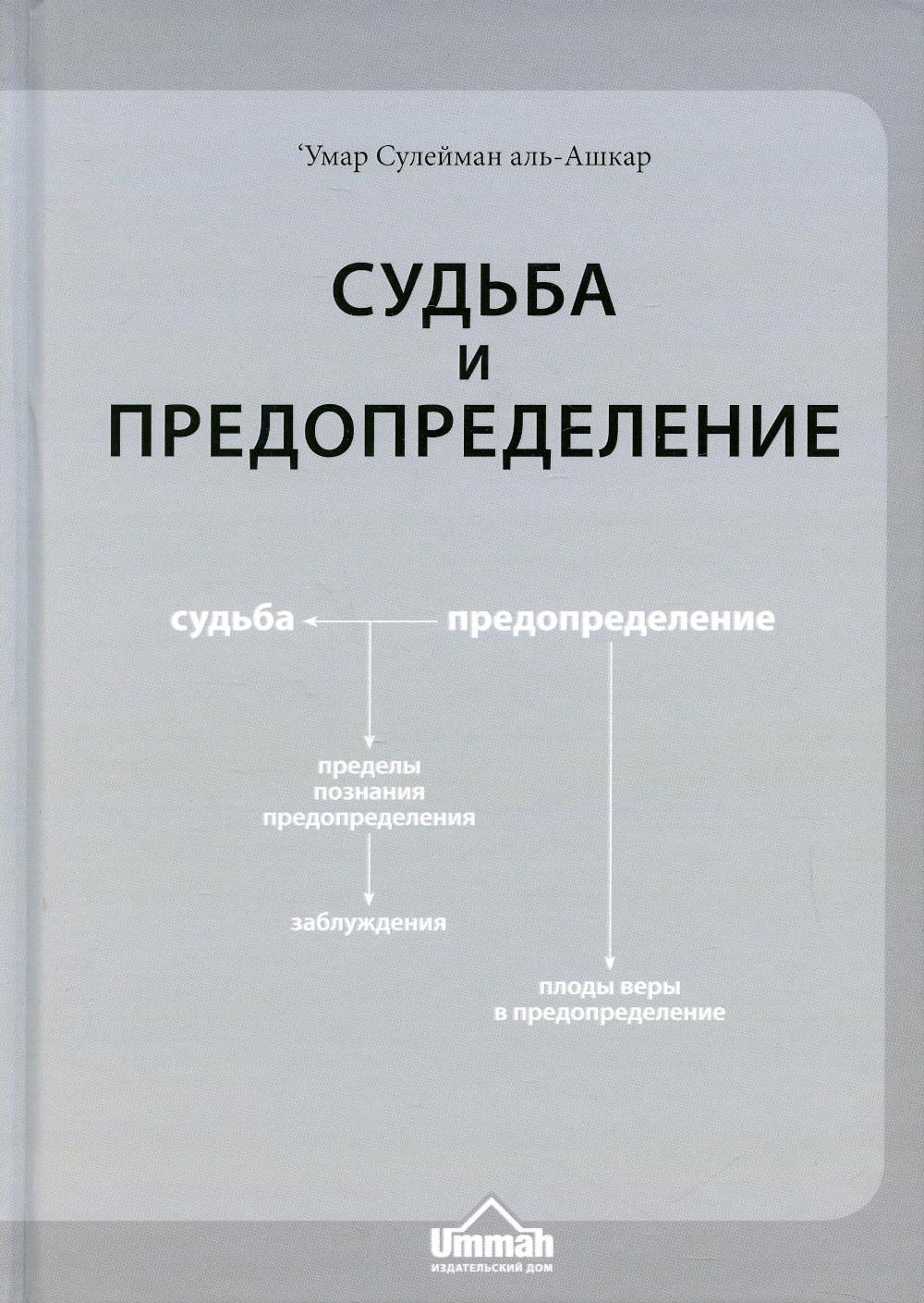 Судьба и предопределение – купить в Москве, цены в интернет-магазинах на  Мегамаркет