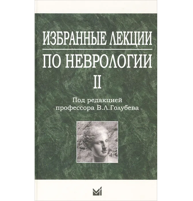Видео лекции по неврологии