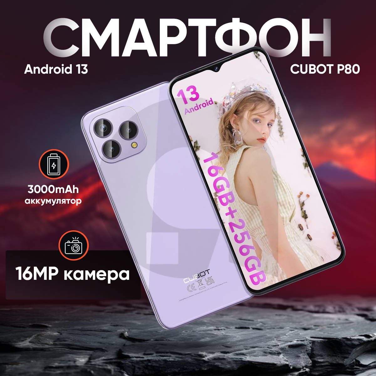 Смартфон Cubot P80 8/256Gb RUS, фиолетовый – купить в Москве, цены в  интернет-магазинах на Мегамаркет