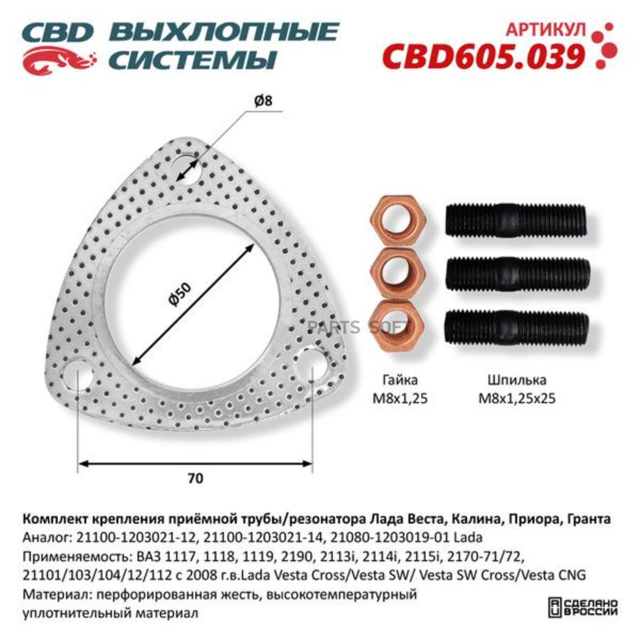 CBD К-т крепления приёмной трубы/резонатора Лада Веста, Калина, Приора,  Гранта /прокладка, - купить в Москве, цены на Мегамаркет | 100054551538