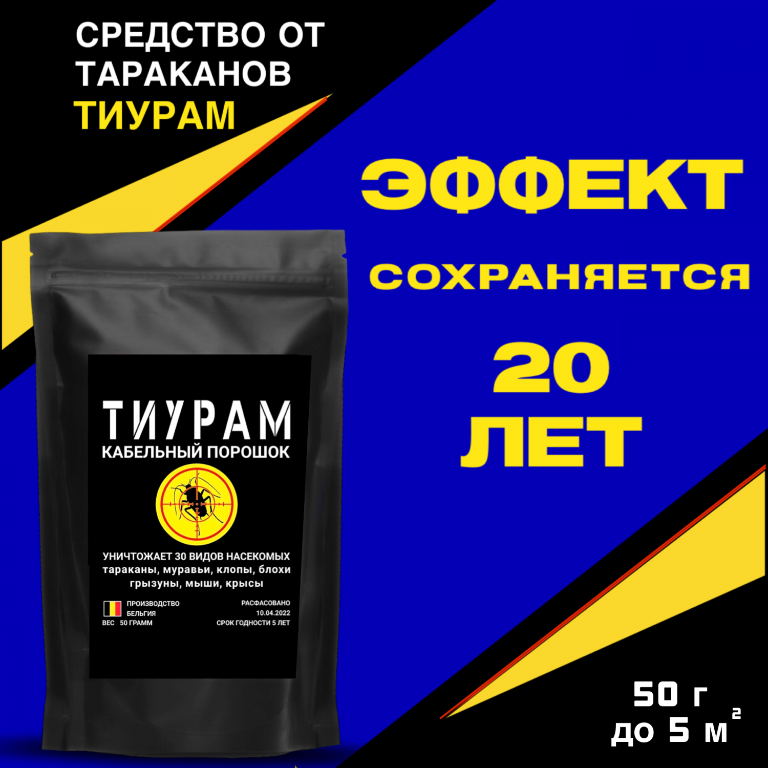 Порошок от насекомых, грызунов Тиурам Ti50 50 г - купить в Москве, цены на  Мегамаркет | 600008972467