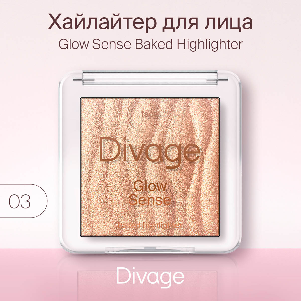 Хайлайтеры DIVAGE - отзывы, рейтинг и оценки покупателей - маркетплейс  megamarket.ru