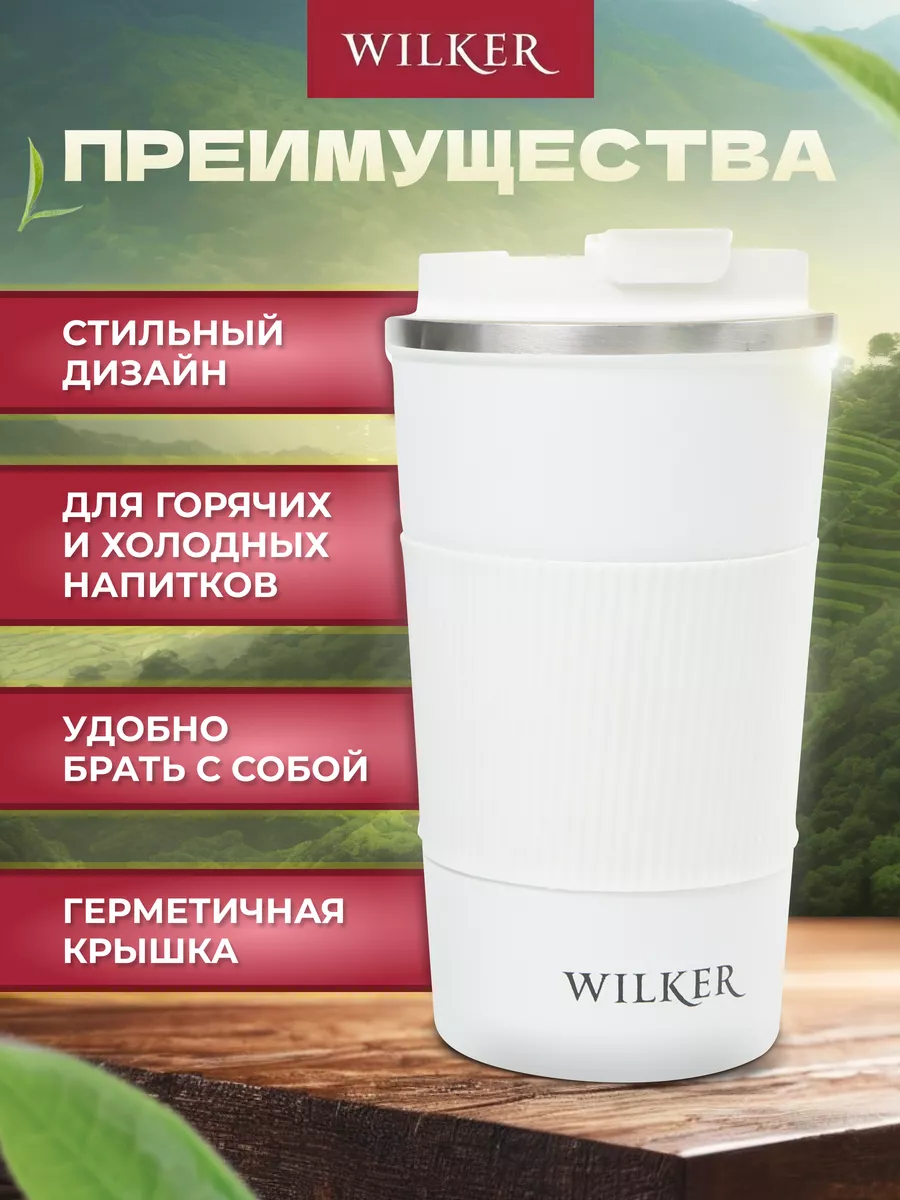 Термокружка Wilker для кофе чая автомобильная 510 мл, белый -  характеристики и описание на Мегамаркет | 600015627440