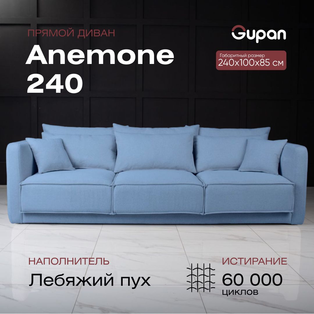 Диван Gupan Anemone 240, лебяжий пух, береза, велюр, Velutto 12 - купить в  Москве, цены на Мегамаркет | 600014155815