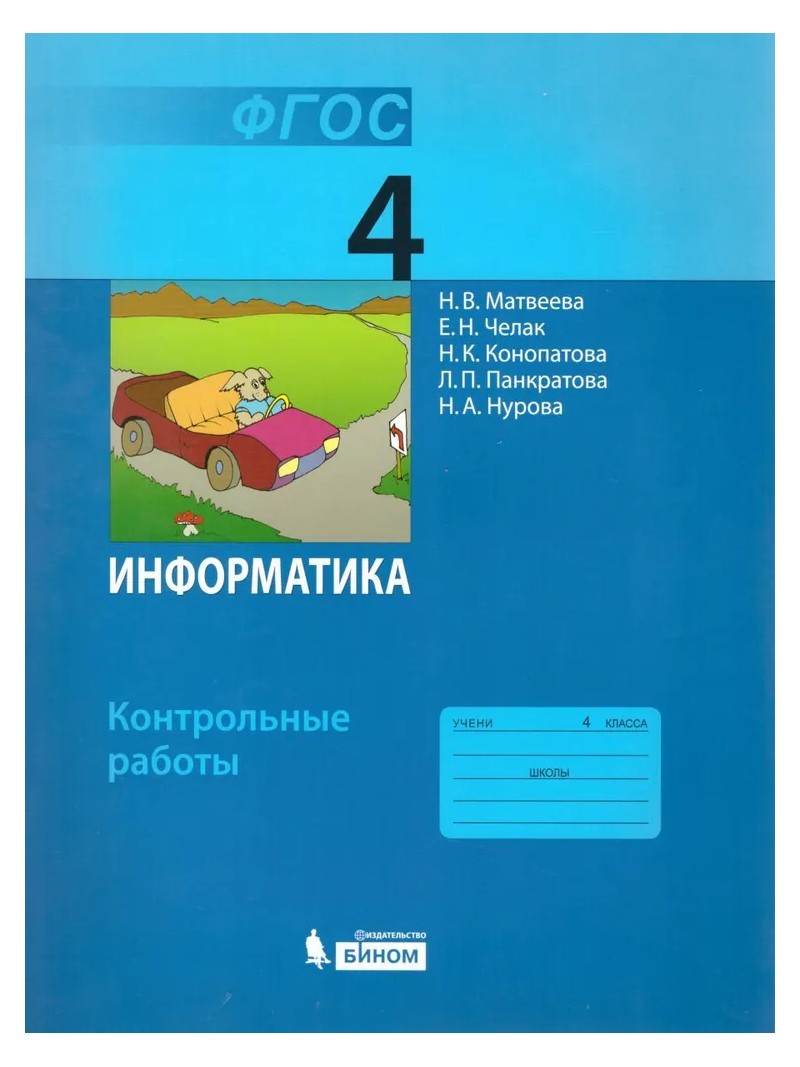 Информатика 5 класс рабочая тетрадь 142