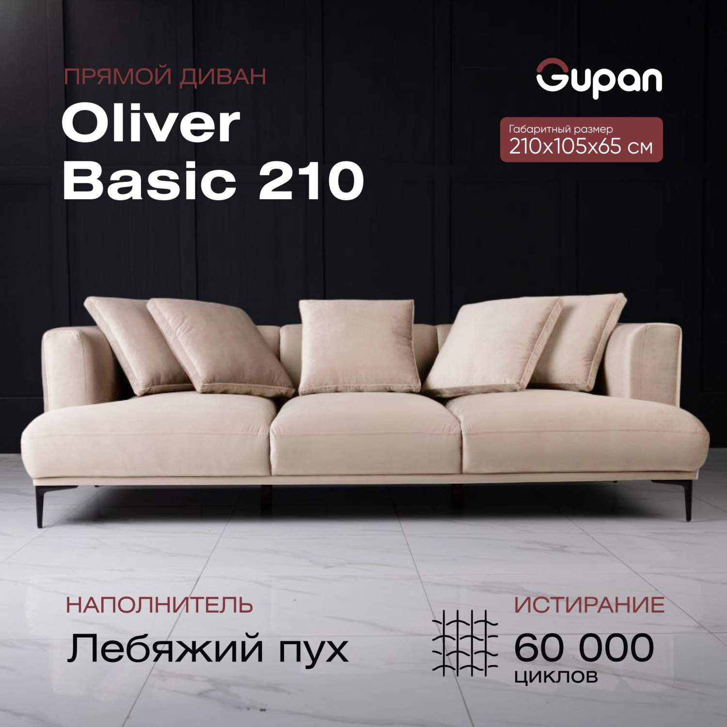 Диван Gupan Oliver Basic 210, лебяжий пух, береза, велюр, Velutto 07 -  купить в Москве, цены на Мегамаркет | 600014155682