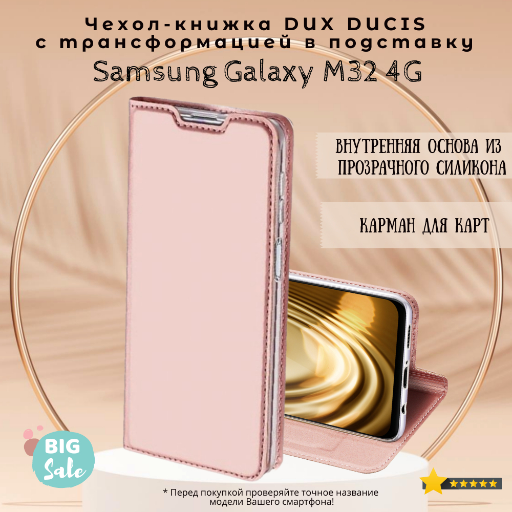 Чехол книжка для Samsung Galaxy M32 4G, Dux Ducis Skin Series розовое  золото, купить в Москве, цены в интернет-магазинах на Мегамаркет