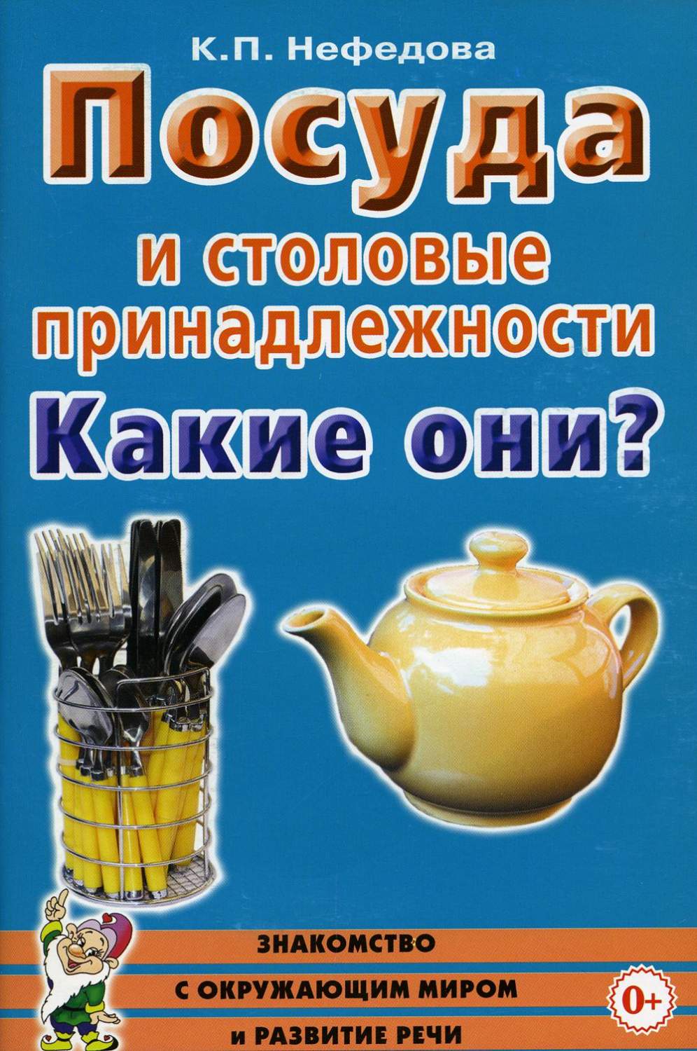 Посуда и столовые принадлежности. Какие они? – купить в Москве, цены в  интернет-магазинах на Мегамаркет