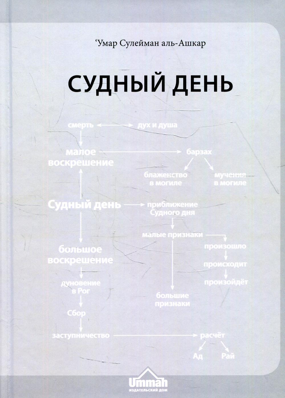 Судный день – купить в Москве, цены в интернет-магазинах на Мегамаркет