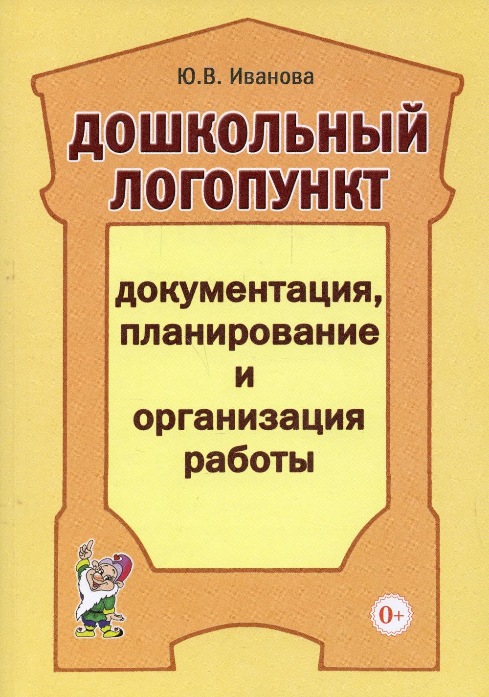 Дошкольный логопункт – купить в Москве, цены в интернет-магазинах на  Мегамаркет