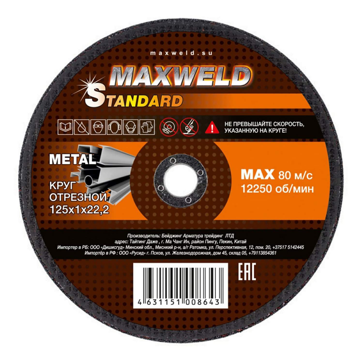 Абразивные диски MAXWELD - купить абразивные диски MAXWELD, цены на  Мегамаркет