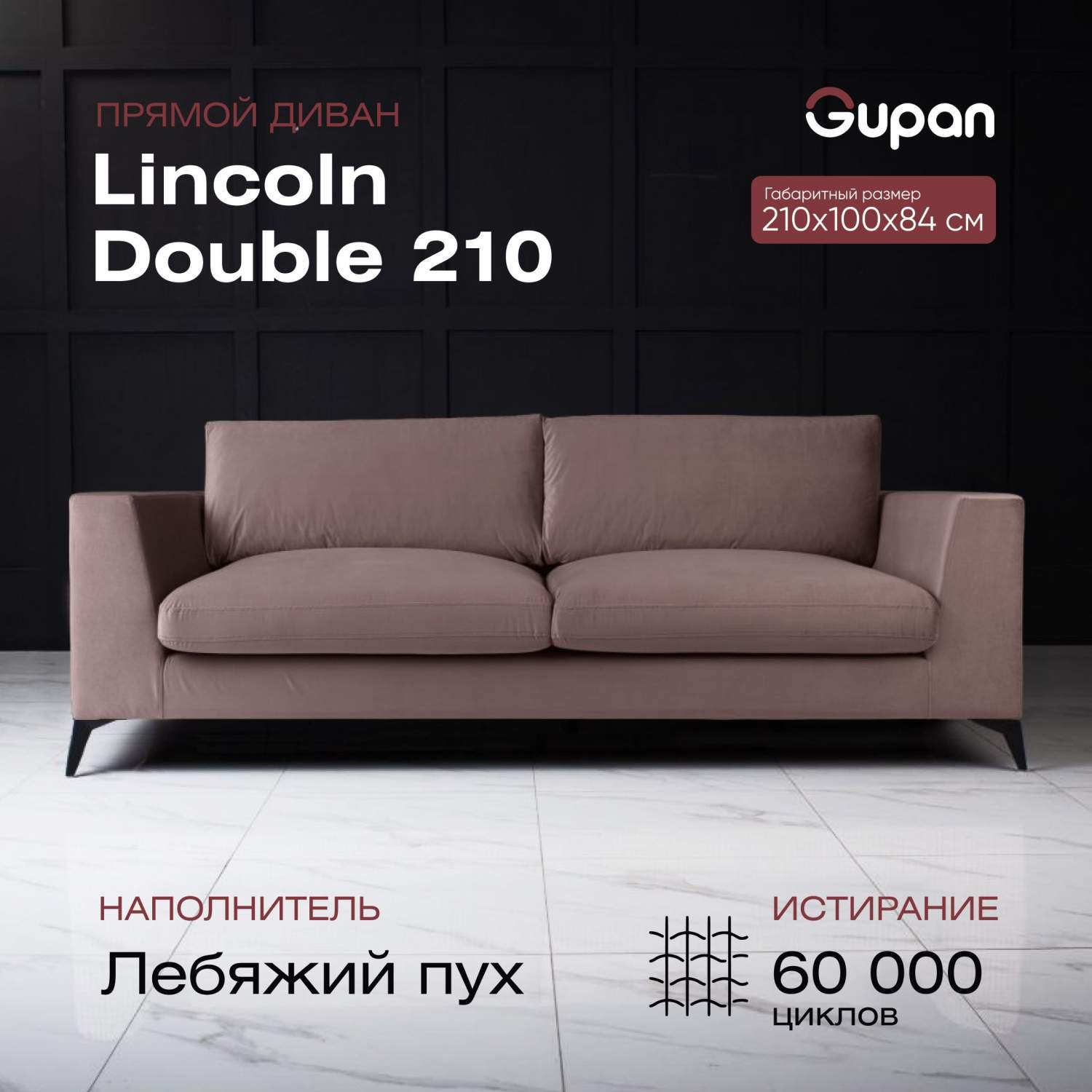 Диван-кровать Gupan Lincoln Double 210, лебяжий пух, береза, велюр, Velutto  36 - купить в Gupan - эксклюзивная мебель, цена на Мегамаркет