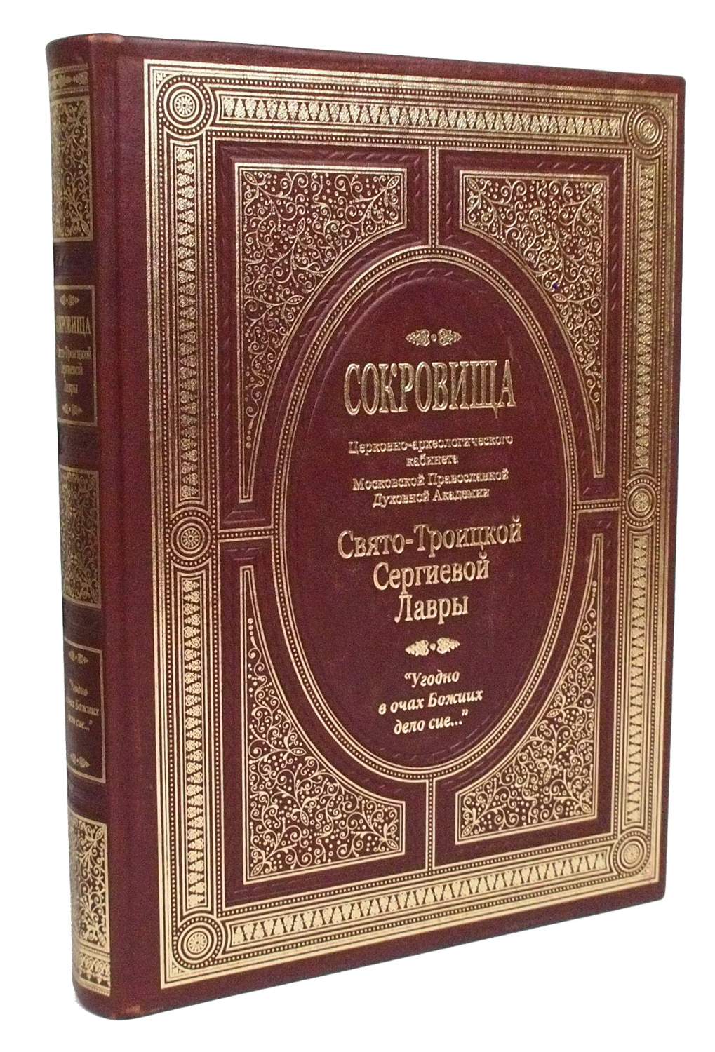 Сокровища Свято-Троицкой Сергиевой Лавры подарочное издание – купить в  Москве, цены в интернет-магазинах на Мегамаркет