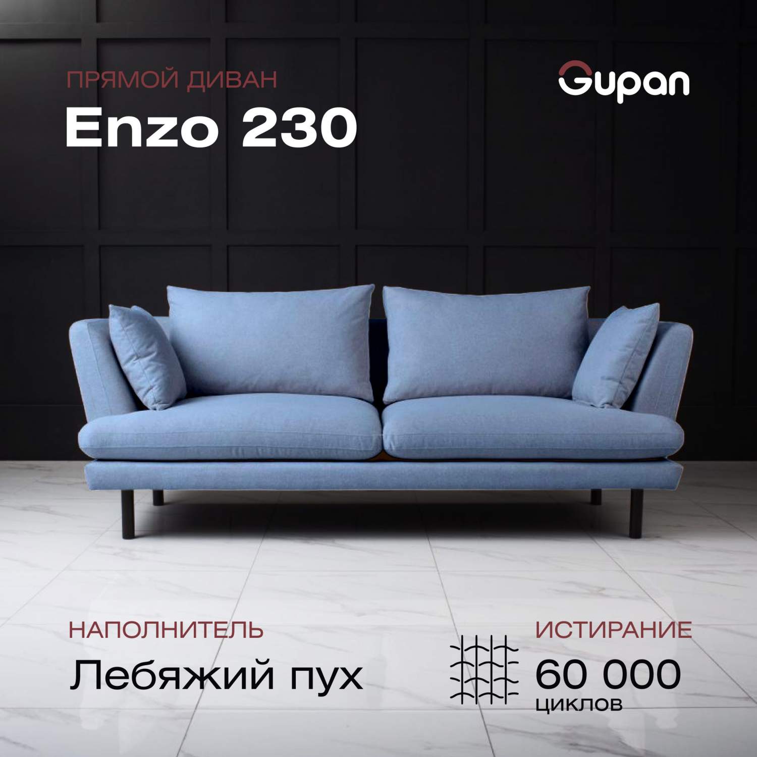 Диван Gupan Enzo 230, лебяжий пух, береза, велюр, Velutto 12 - купить в  Gupan - эксклюзивная мебель, цена на Мегамаркет