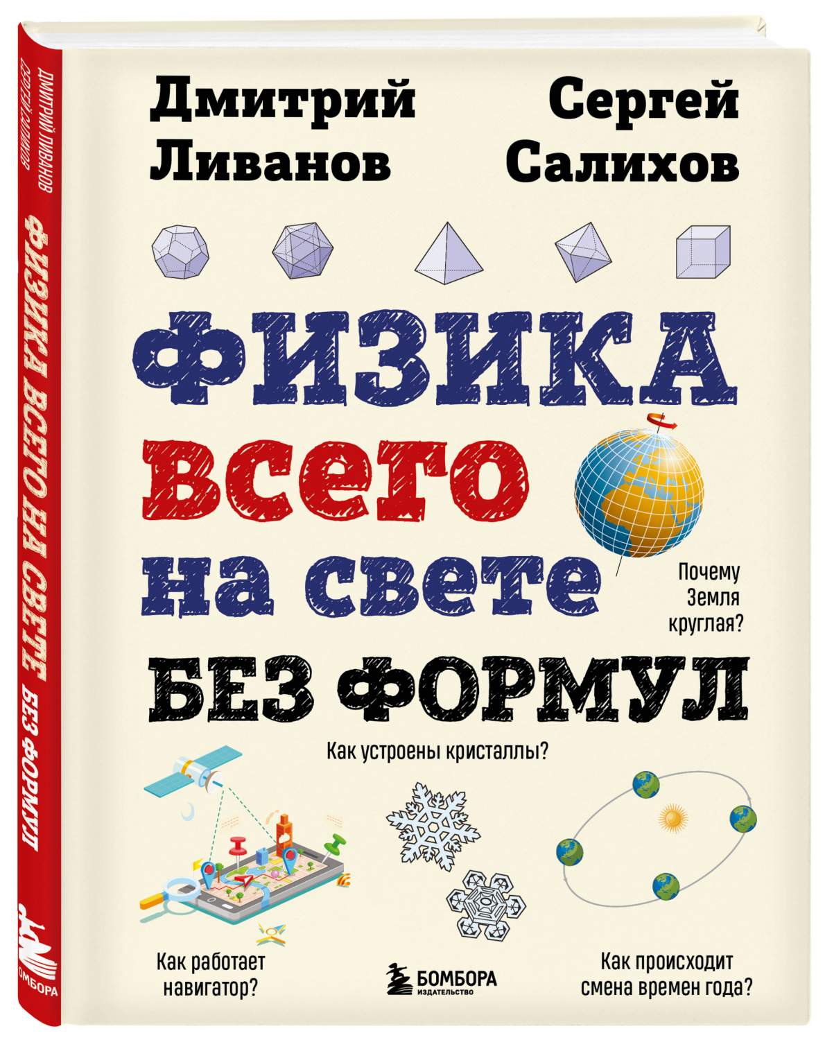 Физика всего на свете без формул - купить физики в интернет-магазинах, цены  на Мегамаркет | 978-5-04-192528-4