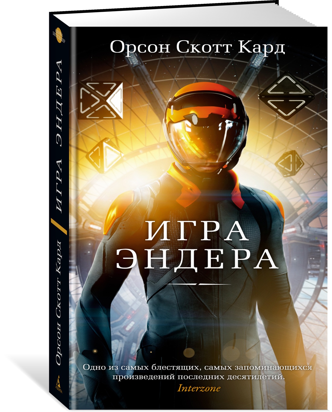 игра эндера книга (90) фото