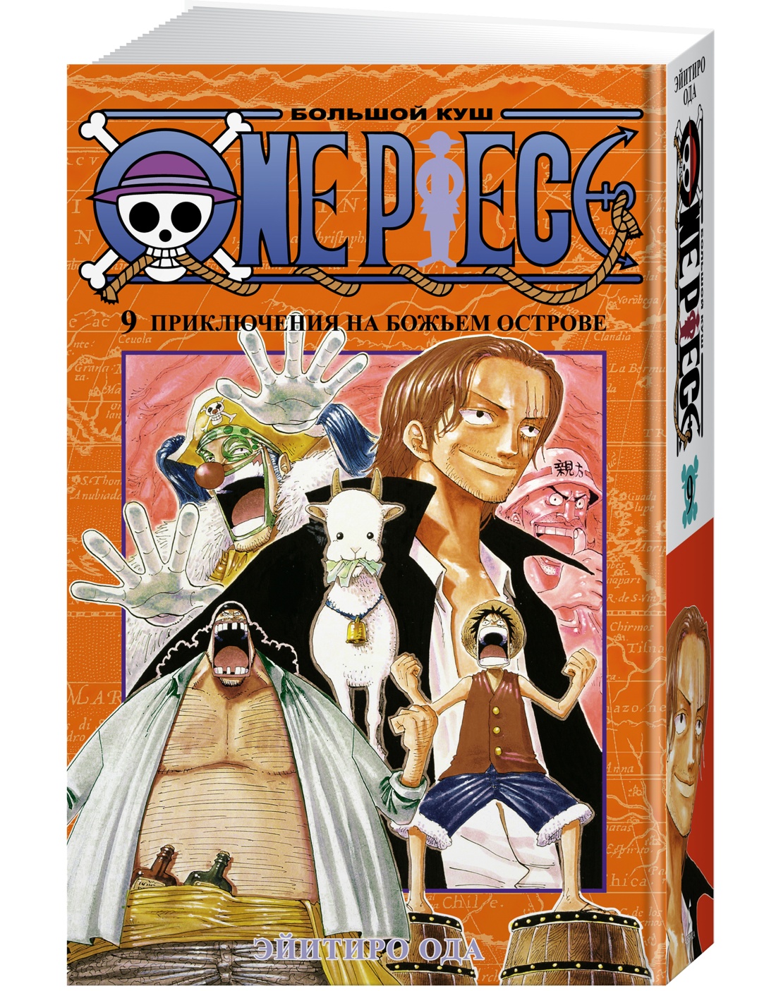 One Piece. Большой куш. Кн.9. Приключения на божьем острове - купить  комикса, манги, графического романа в интернет-магазинах, цены на  Мегамаркет |