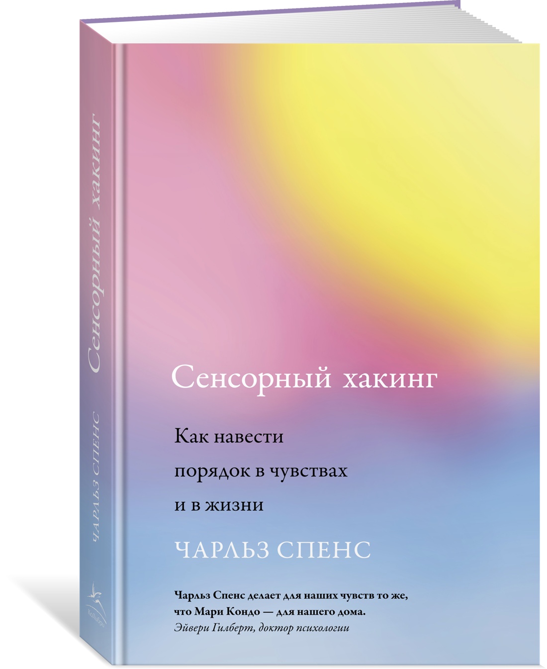 Сенсорный хакинг. Как навести порядок в чувствах и в жизни - отзывы  покупателей на Мегамаркет | 100031954108