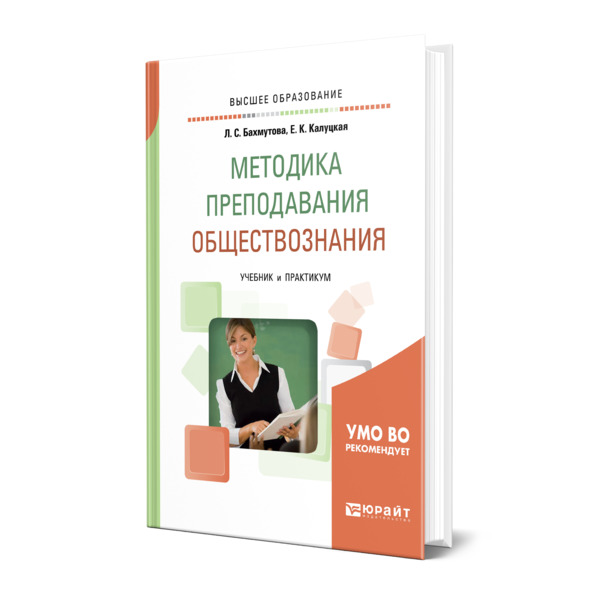 Методика преподавания обществознания - купить в интернет-магазине по низкой цене
