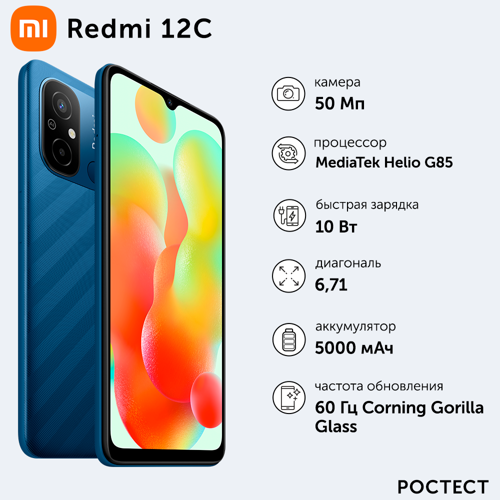 Смартфон Xiaomi Redmi 12C 4/128GB Синий океан (X45640) - характеристики и  описание на Мегамаркет | 600011010800