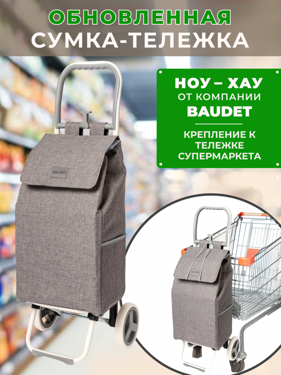 Сумка хозяйственная на колесах, Baudet, STB 0521007 (серый) 30 л купить в  интернет-магазине, цены на Мегамаркет