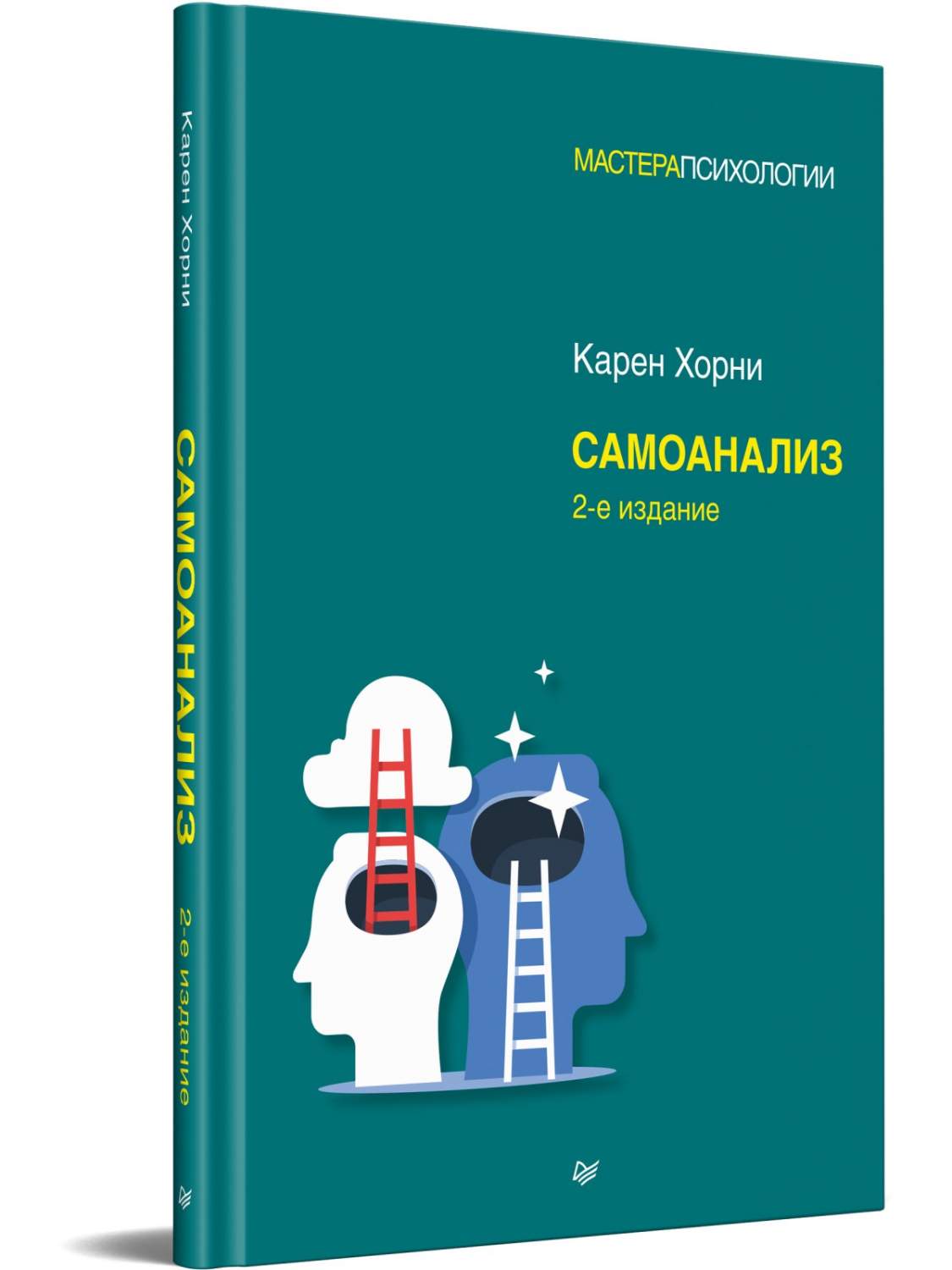 Самоанализ. 2-е издание - купить в Москве, цены на Мегамаркет | 600011010449