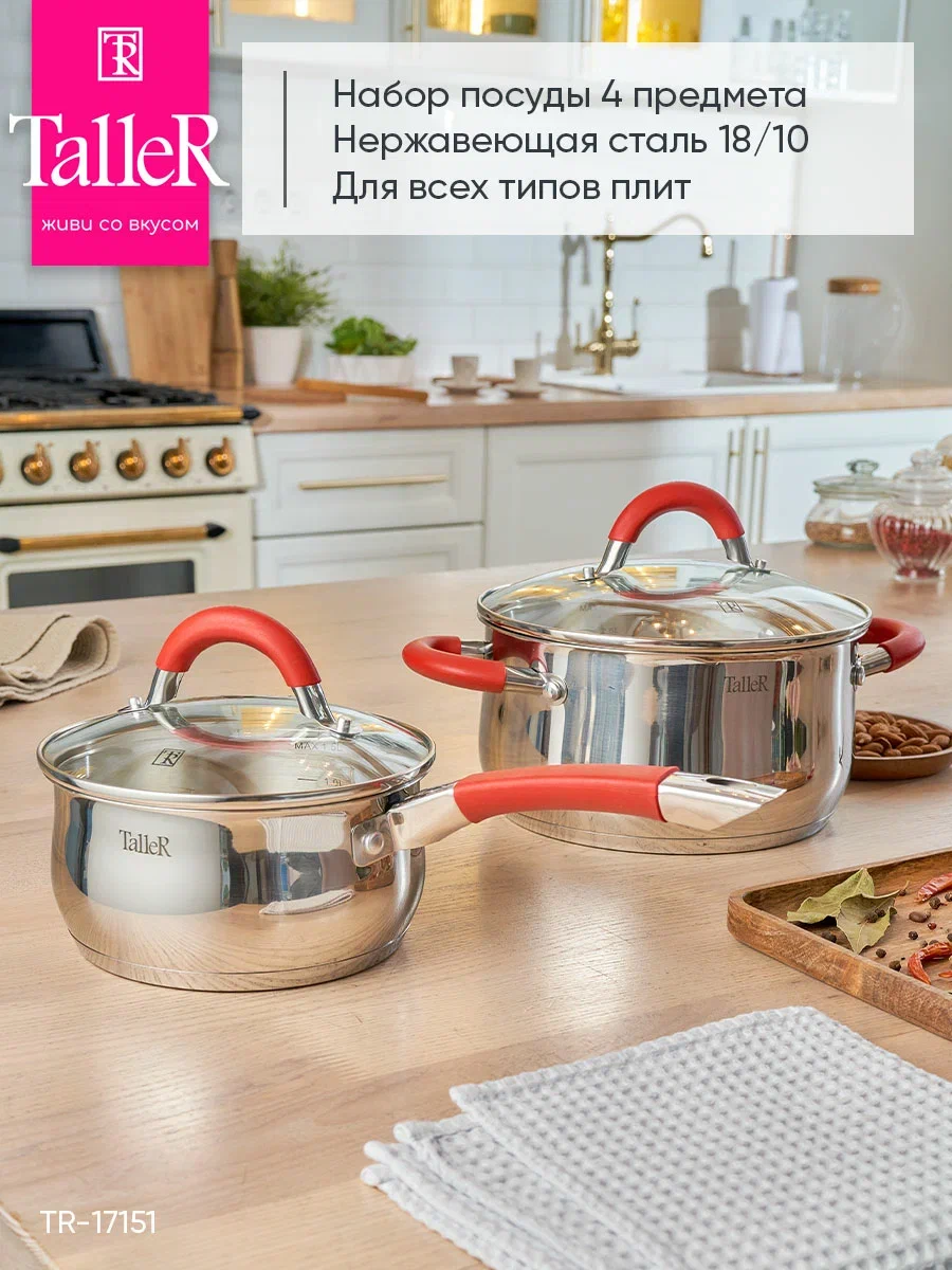 Наборы посуды TalleR -  наборы посуды Таллер, цены на Мегамаркет