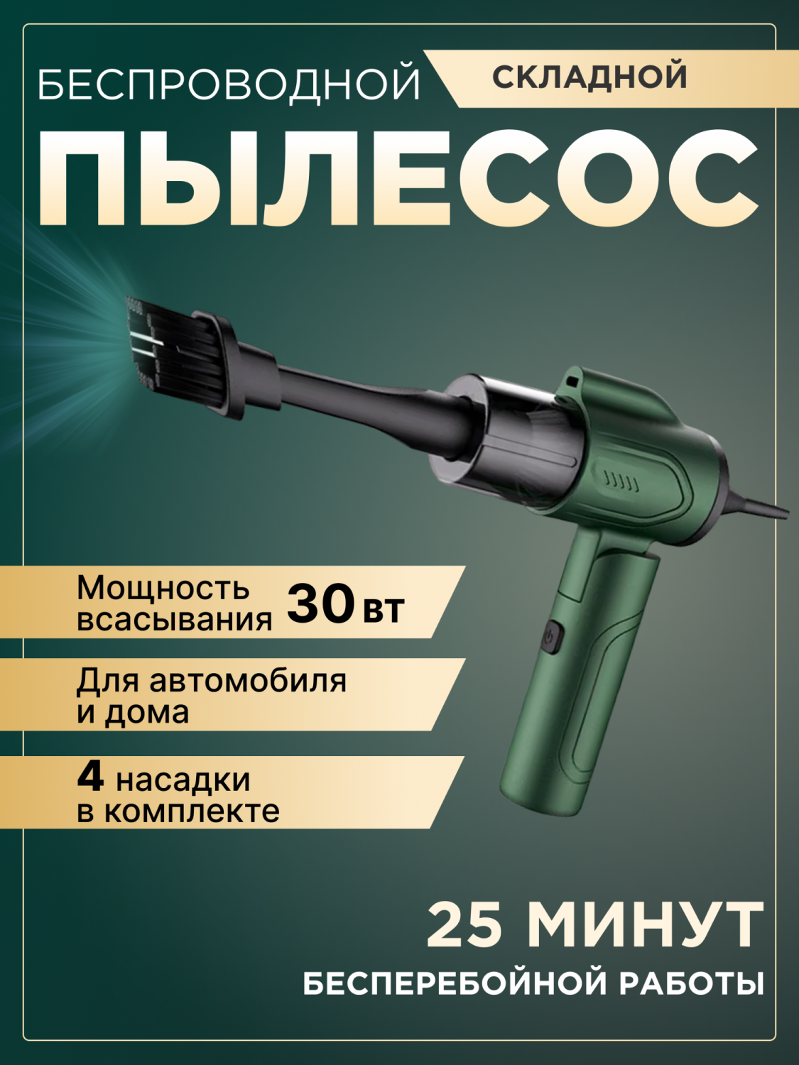 Автомобильный пылесос CVC RY-2211 зелёный – купить в Москве, цены в  интернет-магазинах на Мегамаркет