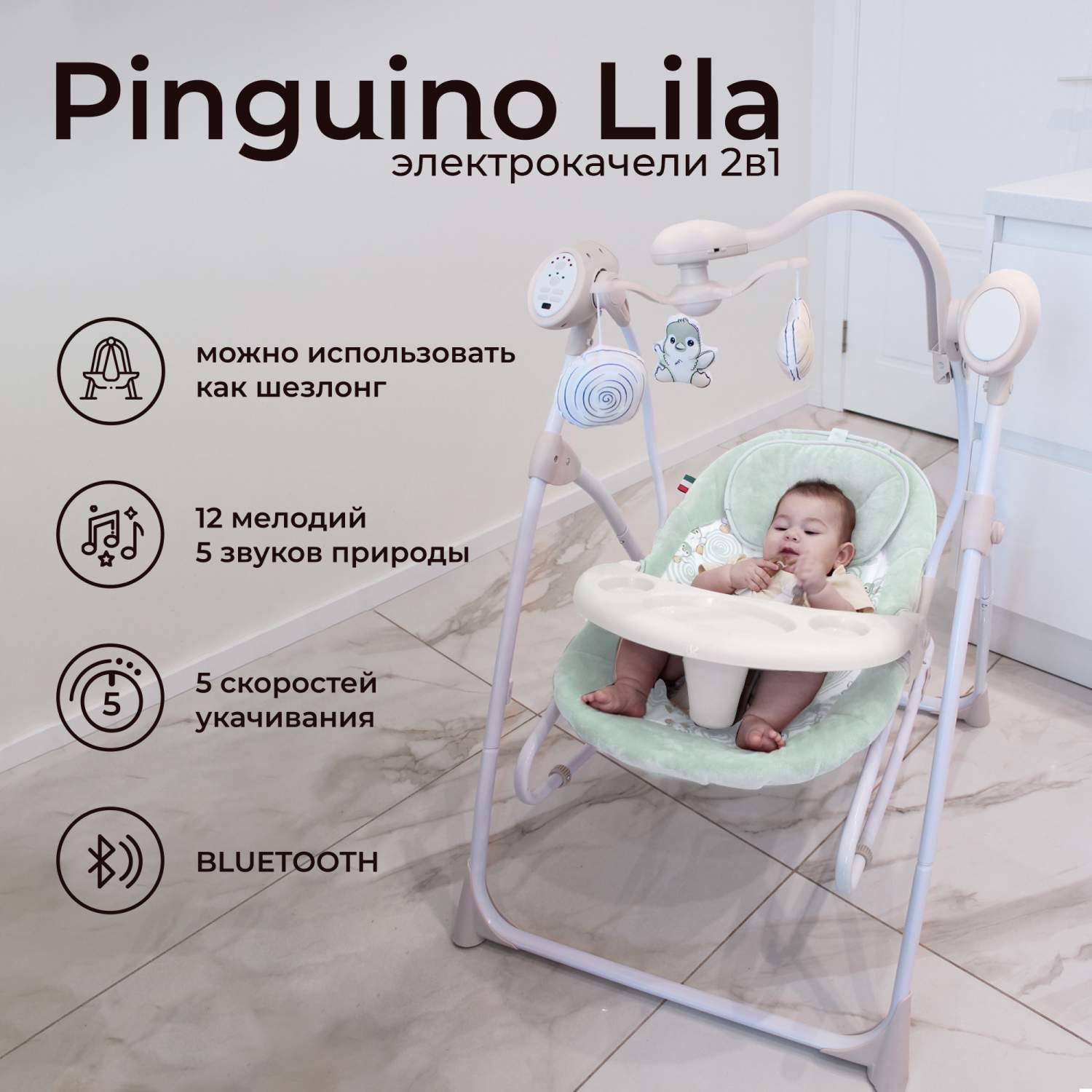 Купить электрокачели-шезлонг для новорожденных 2в1 Sweet Baby Lila Pinguino  Green, цены на Мегамаркет | Артикул: 600014028798