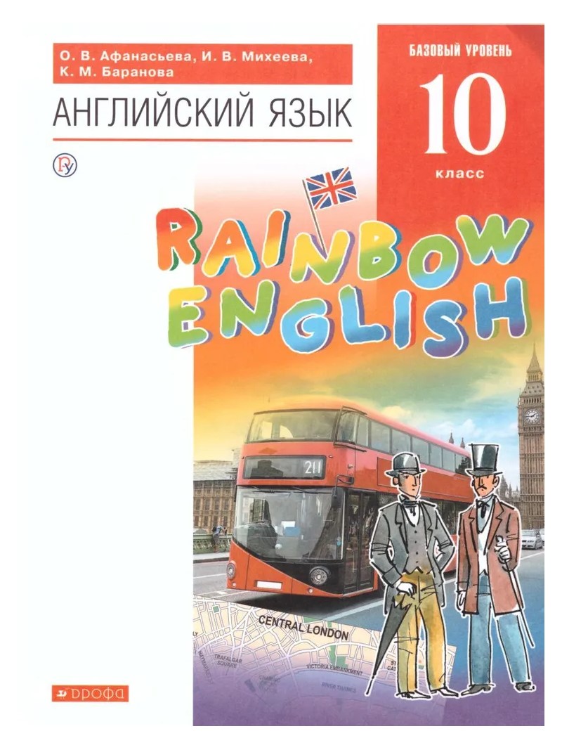 Английский язык. 10 класс. Лексико - грамматический практикум. Базовый  уровень – купить в Москве, цены в интернет-магазинах на Мегамаркет