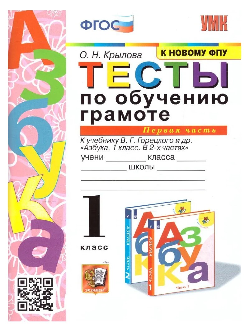 Методическое пособие Обучение грамоте 1 класс 1 часть 2024 год - купить в  Кассандра, цена на Мегамаркет