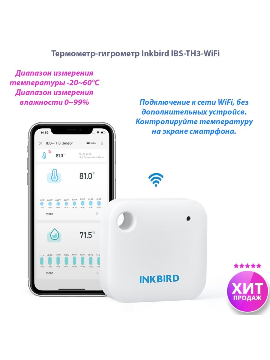 Термометр-гигрометр Inkbird IBS-TH3-WiFi купить в интернет-магазине, цены  на Мегамаркет