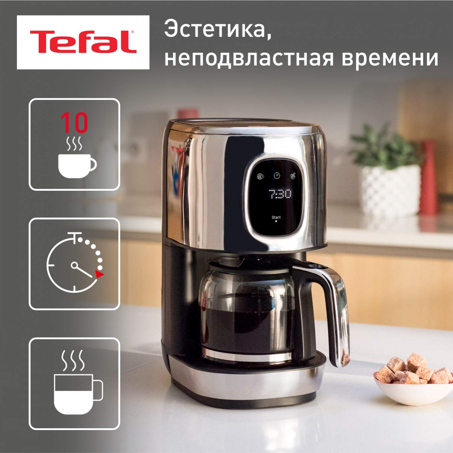 Кофеварка капельного типа Tefal CM883D10 серебристый - купить в Официальный  магазин Tefal (доставка силами продавца), цена на Мегамаркет