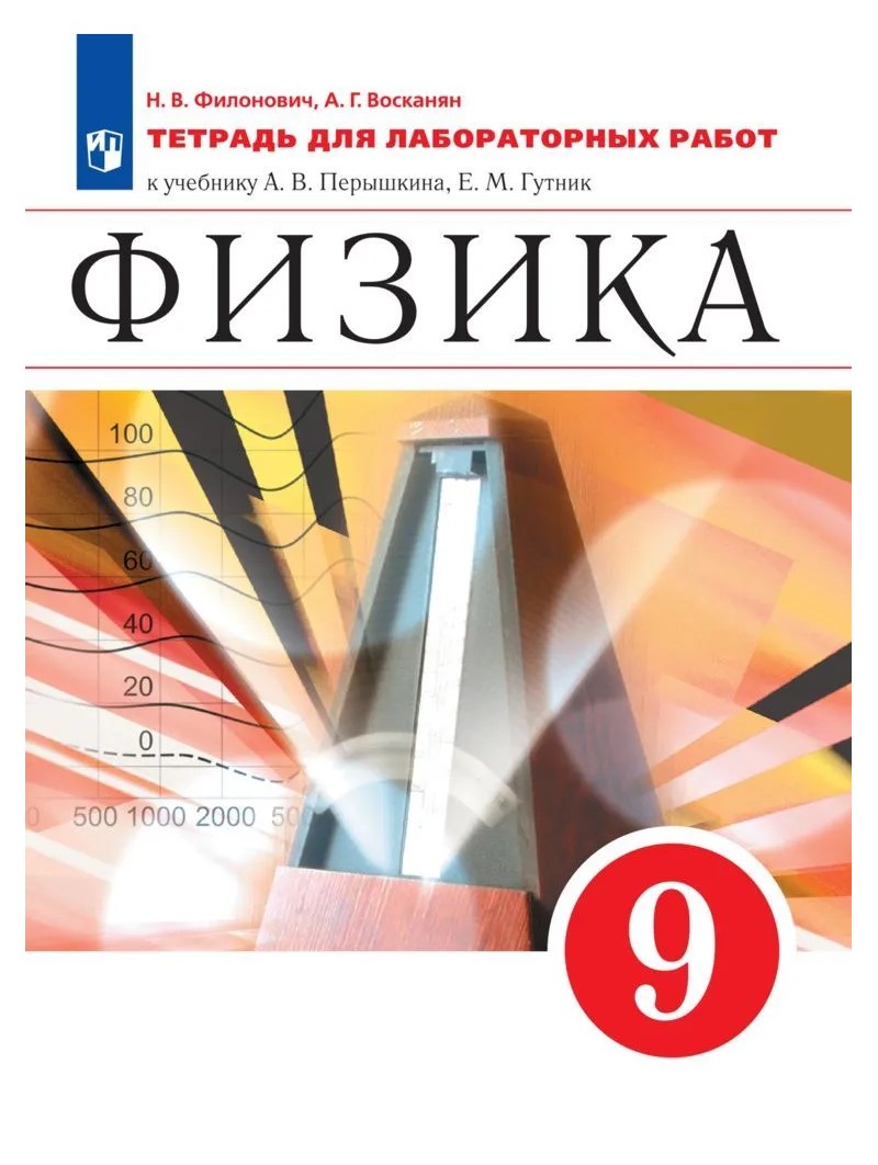 Физика 9 класс перышкин 2013