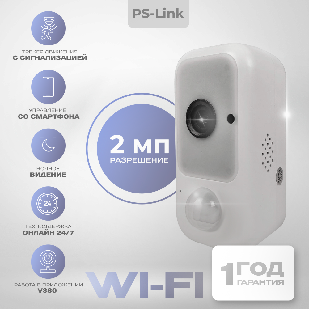 Поворотная камера видеонаблюдения WIFI 2Мп Ps-Link PS-WPS20 / PIR / LED /  аккумулятор купить в интернет-магазине, цены на Мегамаркет