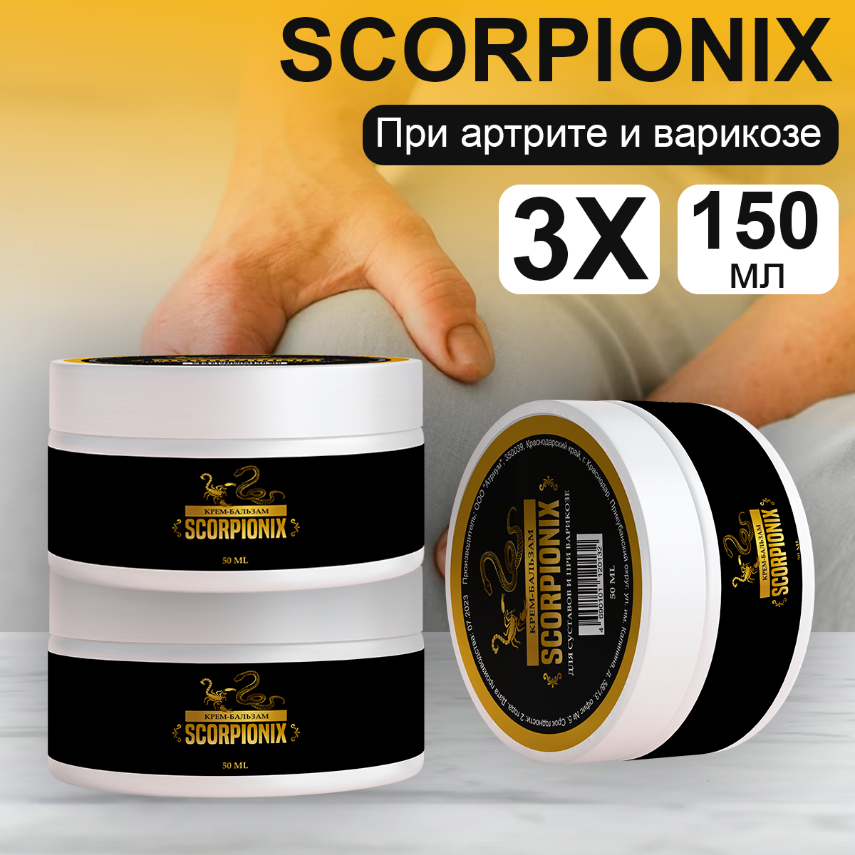 Мазь для суставов Scorpionix Скорпионикс мазь от варикоза, 50мл х 3 шт –  характеристики на Мегамаркет