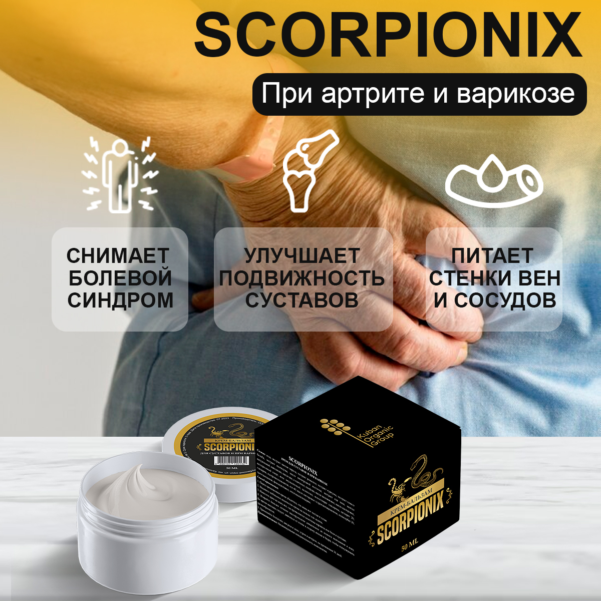 Мазь для суставов Scorpionix Скорпионикс мазь от варикоза, 50мл – купить в  Москве, цены в интернет-магазинах на Мегамаркет