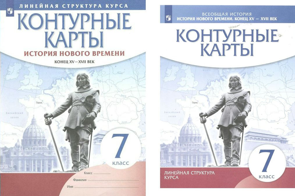 Всеобщая история 9 класс контурные карты тороп. Контурные карты Просвещение. Контурные карты Просвещение 2024. Контурная карта по истории нового времени 9 класс.