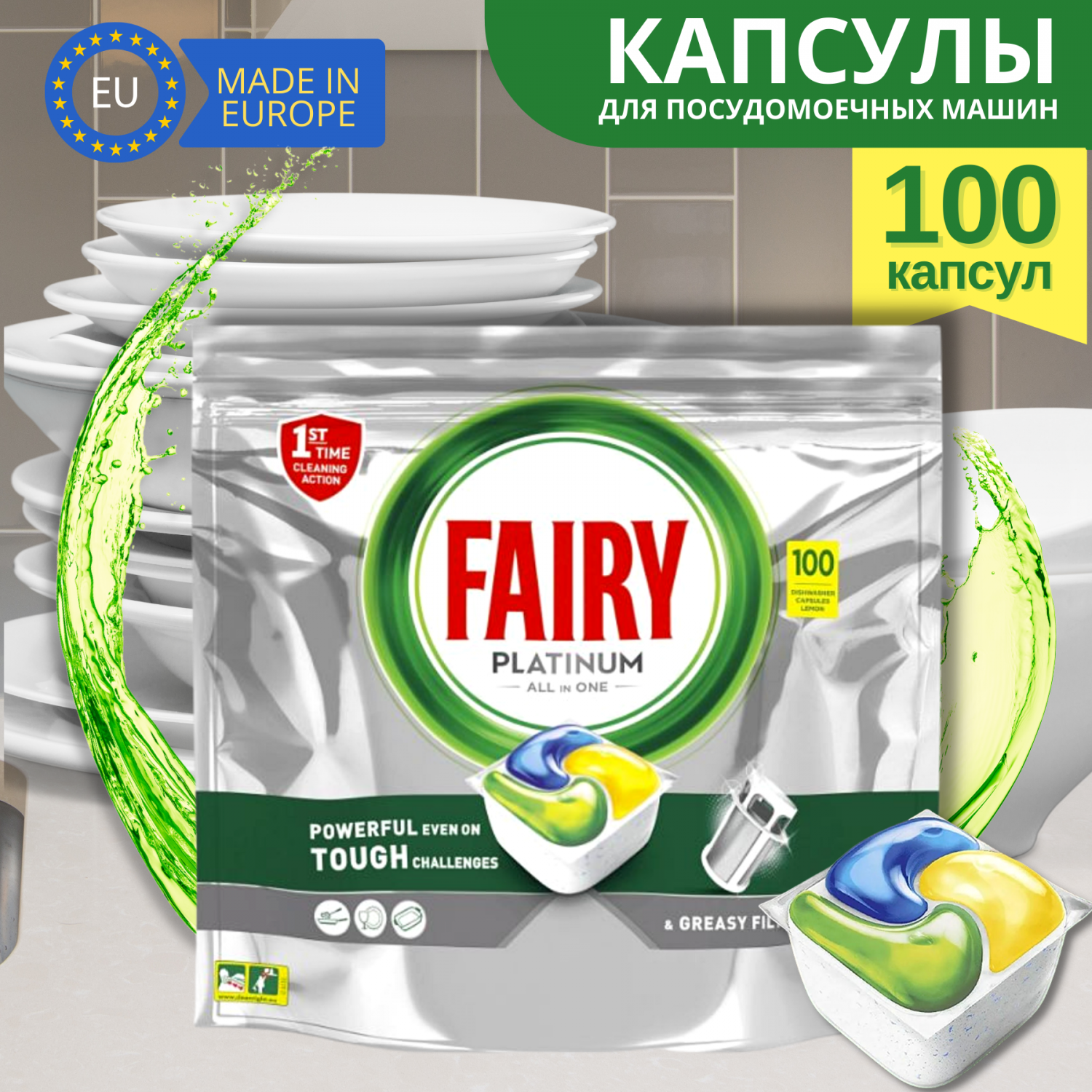 Капсулы для посудомоечных машин Fairy PLATINUM ALL in One Lemon 100 шт -  купить в ЧистЮля, цена на Мегамаркет